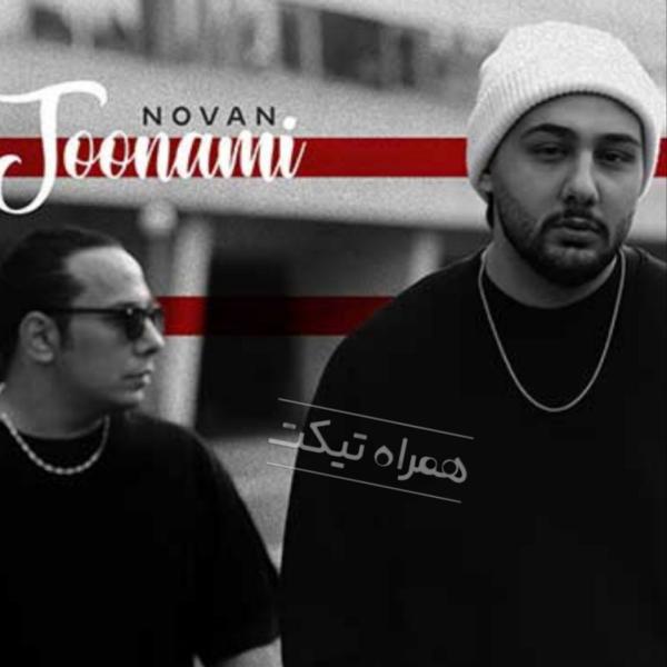 کنسرت های نوان